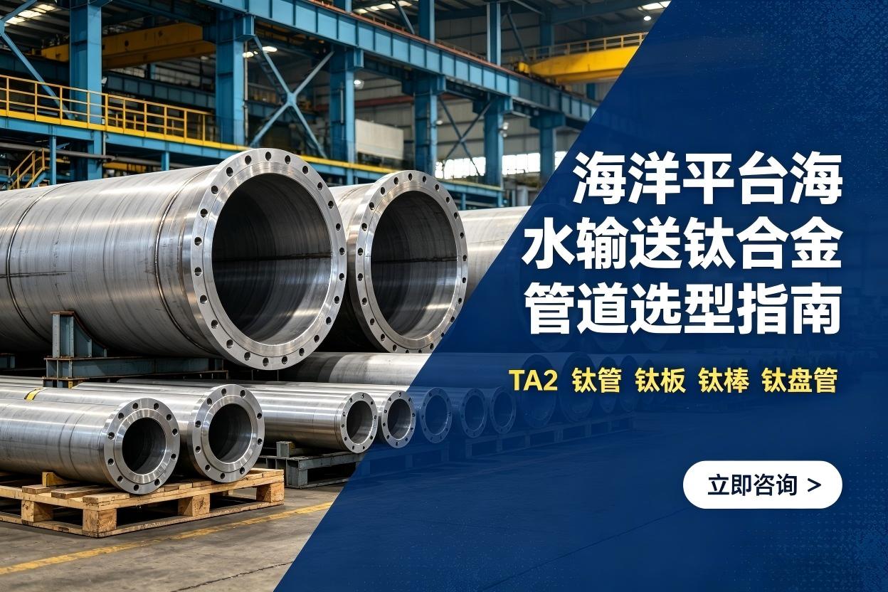 Gr7 Seamless Titanium Tube ASTM B338 for Chlor-Alkali Industry