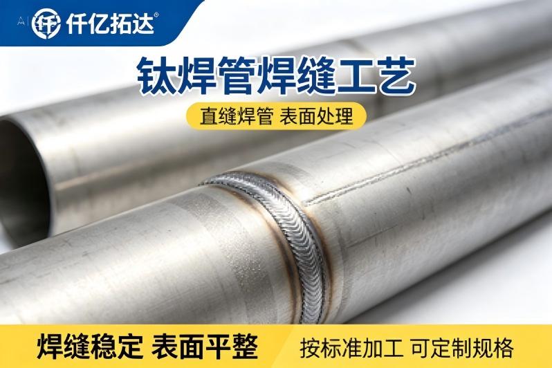 Gr1 Seamless Titanium Tube ASTM B338 for Chloride Rich Waste Water Treatmen