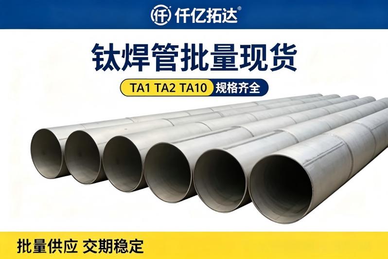 Gr2 Titanium Tube ASTM B338 for Lithium Brine Extraction from Salt Lake