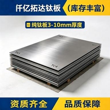 Gr2 Titanium Plate ASTM B265 for Hydrometallurgy & Acid Leaching Tanks