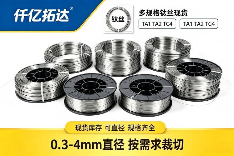Gr2 Titanium Wire ASTM B863 for Chemical Welding & Corrosion Resistant Hanging Wire