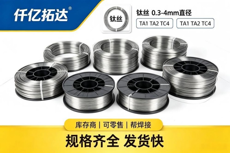 Gr16 Titanium Wire ASTM B863 for Chloride Crevice Corrosion, Low Palladium Titanium