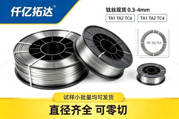 Gr17 Titanium Wire ASTM B863 Low-Oxygen Ti-0.04~0.08Pd for Mild Chloride Corrosion