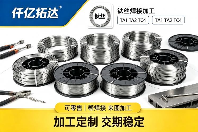 Gr1 Titanium Wire ASTM B863 for Wire Arc 3D Printing Additive Manufacturing