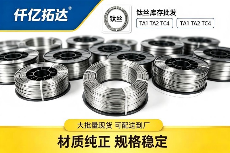 Gr5 Titanium Wire ASTM B863 Ti-6Al-4V for Wire Arc 3D Printing Additive Manufacturing