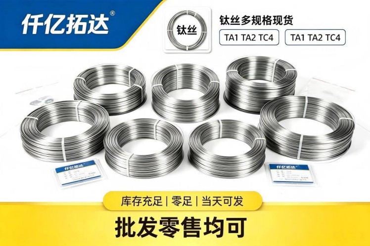 Gr2 Titanium Wire ASTM B863 CP Titanium for Wire Arc 3D Printing Additive Manufacturing