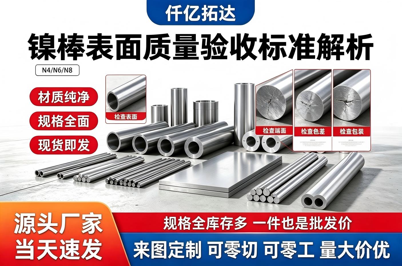 Ni200 vs Ni201 Nickel: Caustic Service Grade Selection