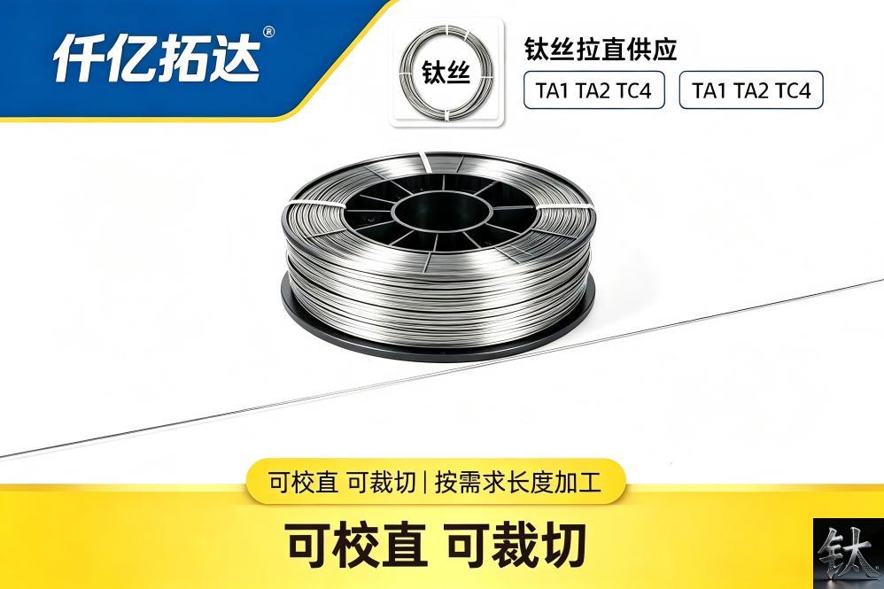 ERTi-2 titanium TIG welding filler wire on spool per AWS A5.16, 1.6mm diameter, bright cold-drawn surface condition for Gr2 base metal