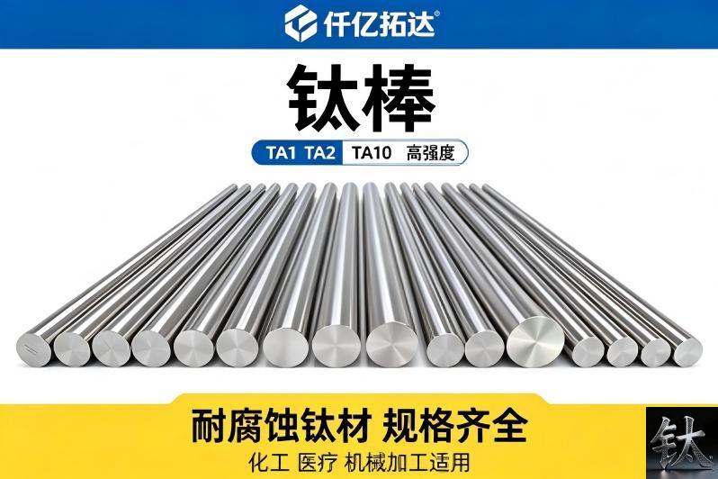 ASTM F67 Grade 4 Medical Titanium Bar | UNS R50700